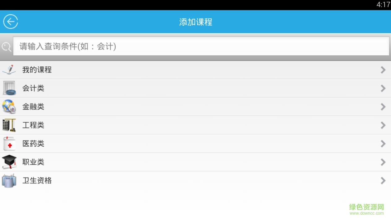 華教職考軟件0