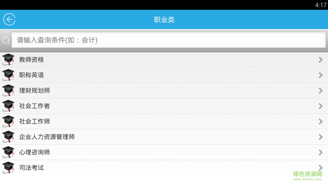 華教職考軟件1