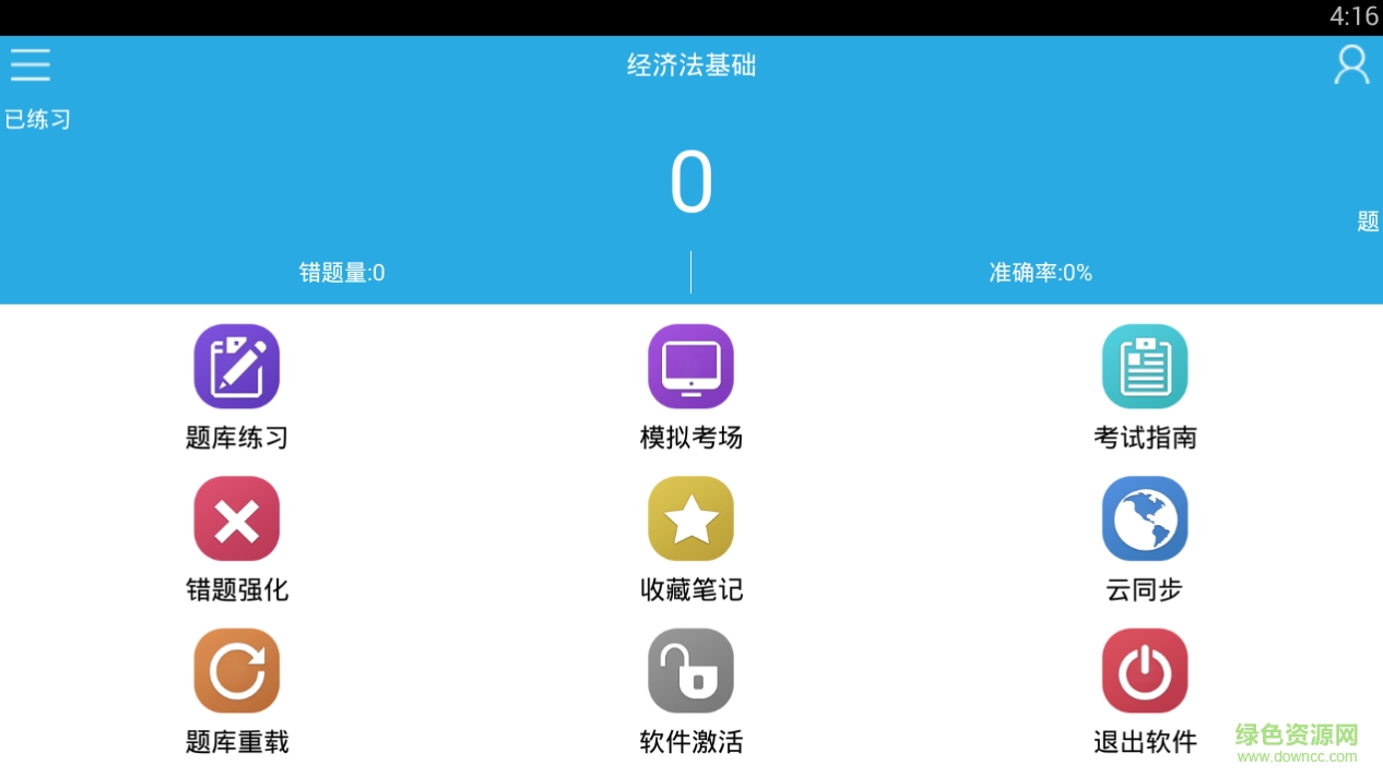 華教職考軟件2