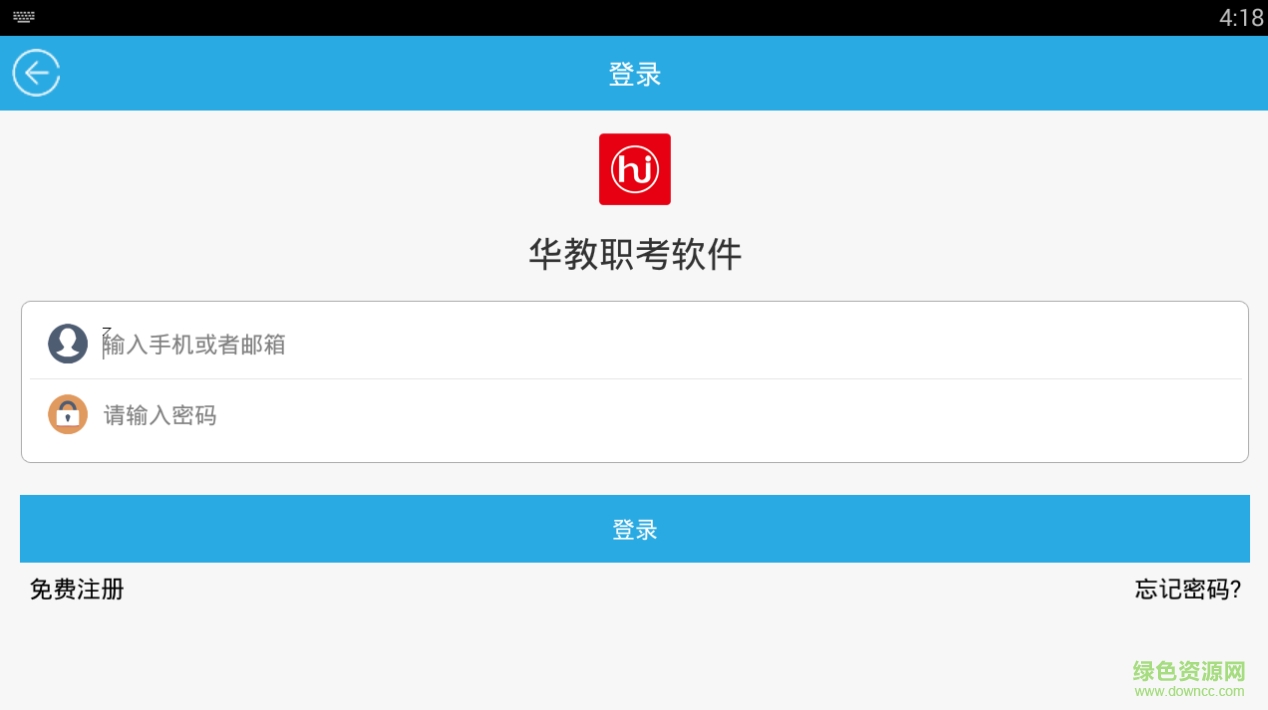 華教職考軟件3