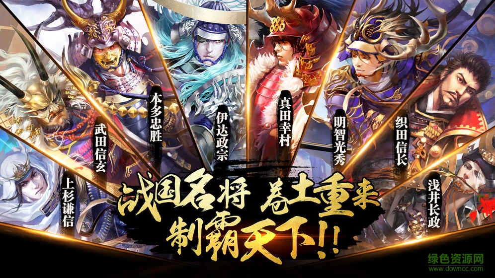戰(zhàn)國(guó)幻武