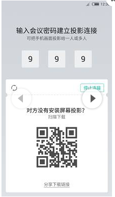 會議投影手機版 v5.1.0527 安卓版 0