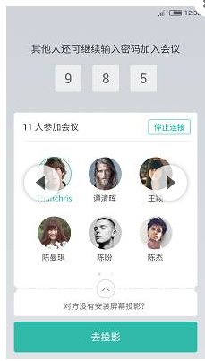 會議投影app