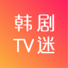 韓劇TV迷手機版