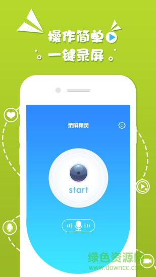 錄屏精靈ios版 v2.10.0 iphone版 0