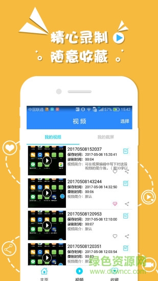 錄屏精靈ios版 v2.10.0 iphone版 1