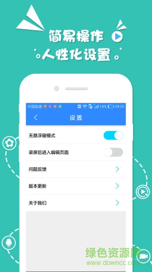 錄屏精靈ios版