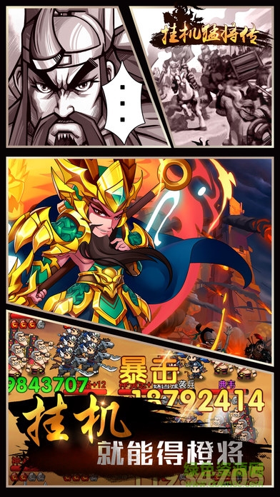 掛機猛將傳手游