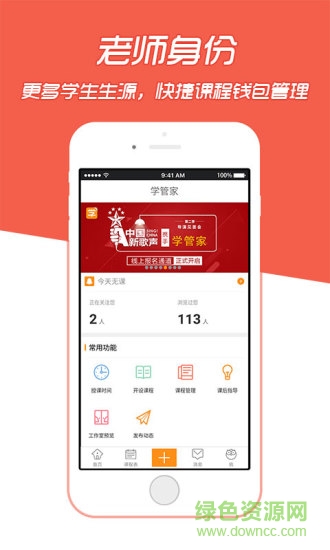 學管家 v3.0.0.20171120_release 官方安卓版 0