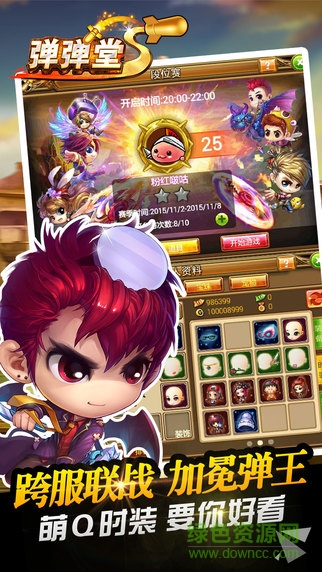 彈彈堂s當(dāng)樂(lè)客戶端 v3.2.0.1 安卓版 2