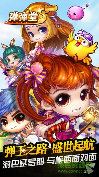 彈彈堂s當(dāng)樂(lè)客戶端 v3.2.0.1 安卓版 4