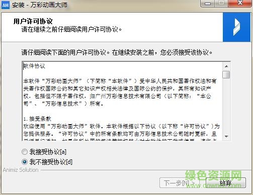 萬(wàn)彩動(dòng)畫大師免費(fèi)0