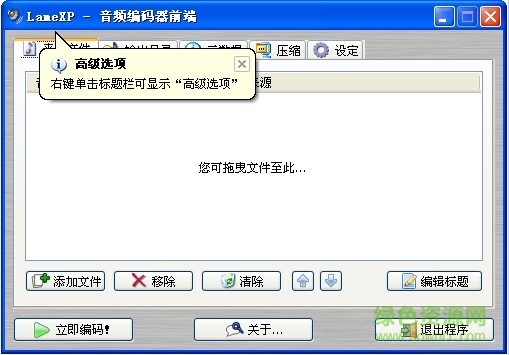 lamexp(mp3編碼器)0