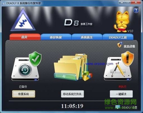 系統(tǒng)備份恢復(fù)專家工具 v12.01.0.255 官方安裝版 0