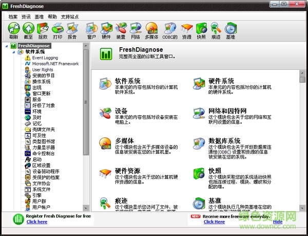電腦硬件測試(Fresh Diagnose) v8.6.7 官方版 0