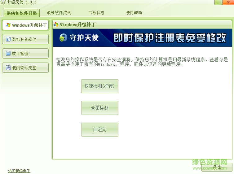 超級(jí)兔子win7升級(jí)天使0