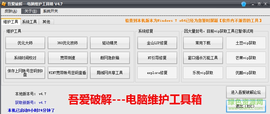 吾愛(ài)電腦維護(hù)工具箱 v4.7 最新版 0