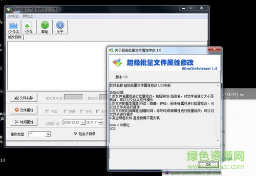 超級批量文件屬性修改軟件 v1.0 簡體中文綠色版 0
