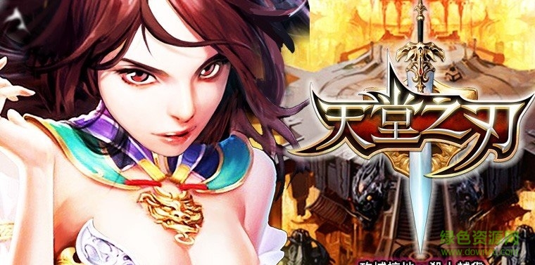 天堂之刃手游gm版 v5.34.0 官網(wǎng)安卓版 0