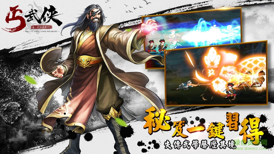 丐武俠手游 v1.66 官網(wǎng)安卓版 0