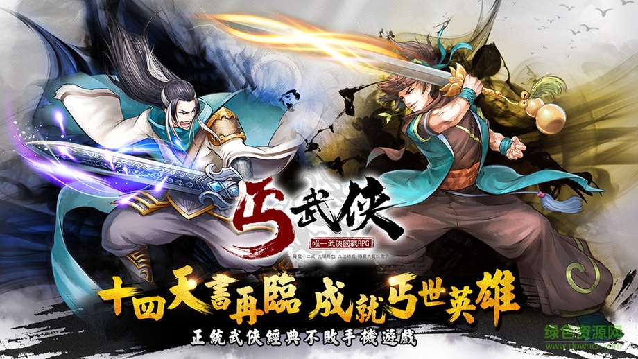 丐武俠手游 v1.66 官網(wǎng)安卓版 1