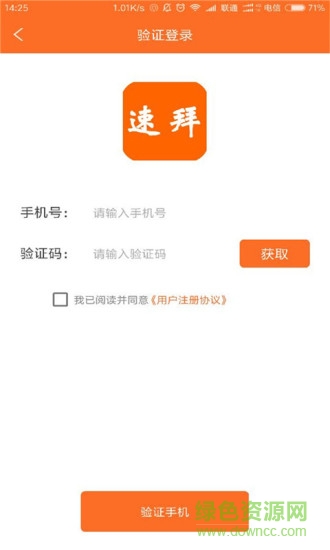 速拜單車app