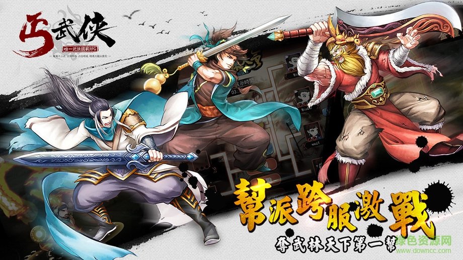 丐武俠手游 v1.66 官網(wǎng)安卓版 3