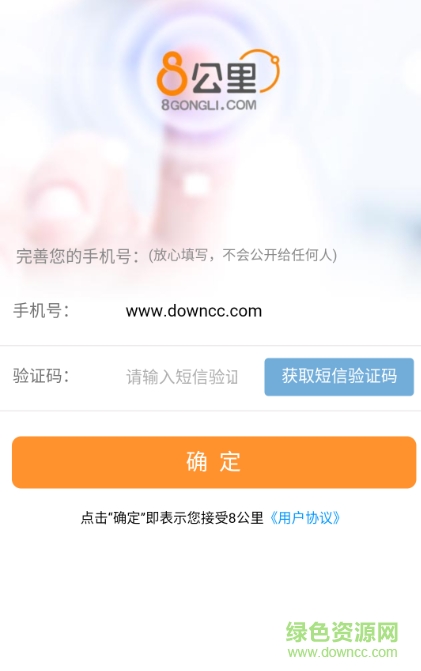 八公里軟件