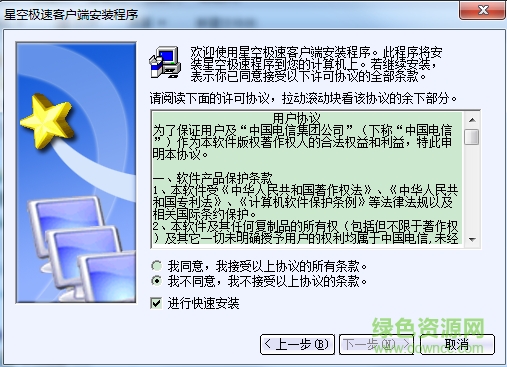 江西電信星空極速 2.5v32 官網(wǎng)版 0
