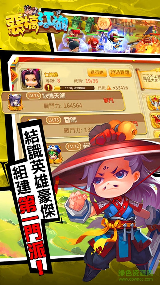 手游惡搞江湖