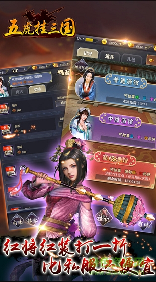 五虎掛三國 v1.0.0 官網(wǎng)安卓版 0
