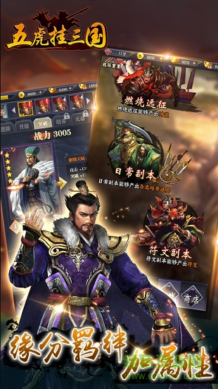 五虎掛三國 v1.0.0 官網(wǎng)安卓版 1