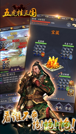 五虎掛三國手游
