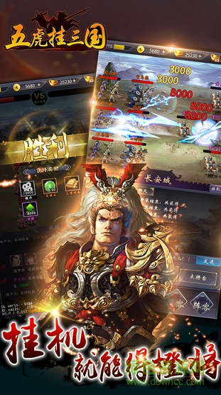 五虎掛三國 v1.0.0 官網(wǎng)安卓版 3