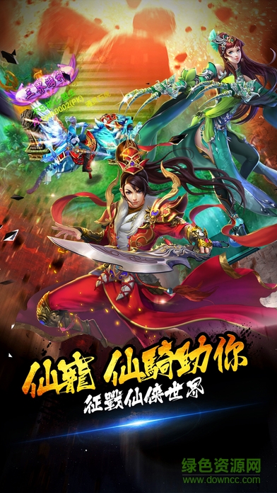 仙劍忠魂 仙劍忠魂手游