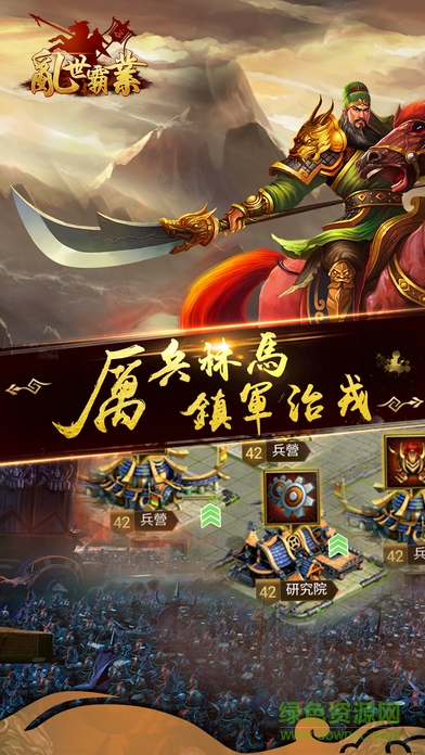 亂世霸業(yè)內(nèi)購 v1.0.0 安卓版 0