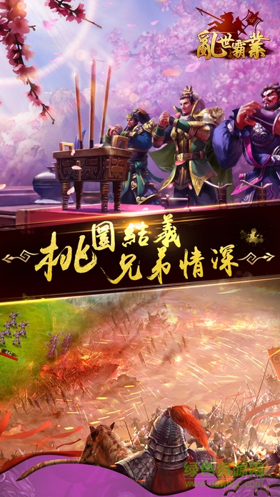 亂世霸業(yè)內(nèi)購 v1.0.0 安卓版 1
