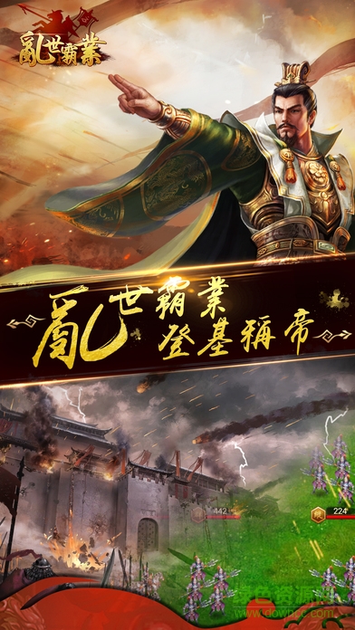亂世霸業(yè)內(nèi)購 v1.0.0 安卓版 3