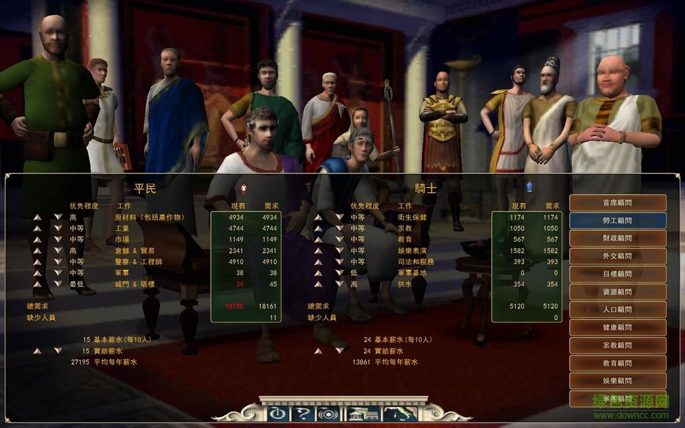 凱撒大帝4單機游戲 免安裝綠色版 1