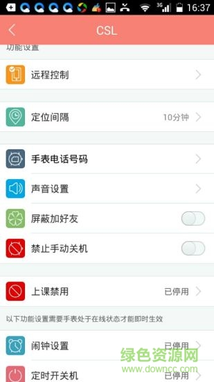 放手愛兒童手表 v1.0.6 安卓版 2