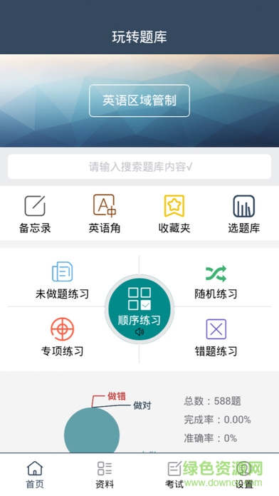 空管玩轉(zhuǎn)題庫apk v1.0 安卓版 0