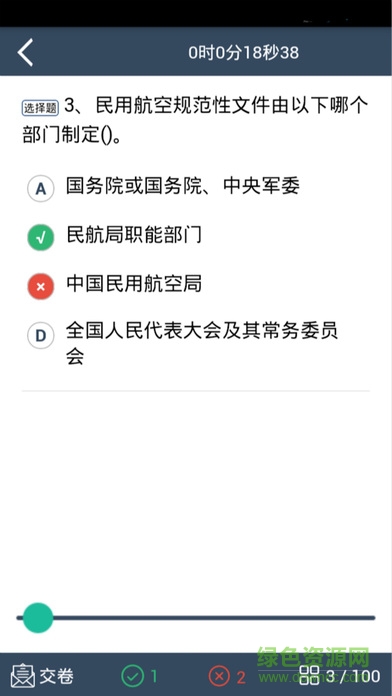 空管玩轉(zhuǎn)題庫apk v1.0 安卓版 1