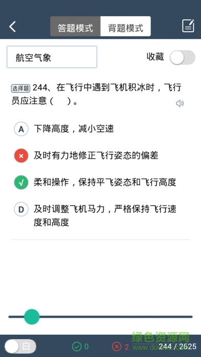 空管玩轉(zhuǎn)題庫apk v1.0 安卓版 2