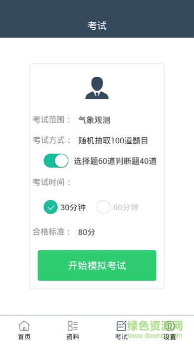 空管玩轉(zhuǎn)題庫apk v1.0 安卓版 3