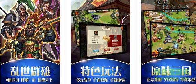 三國(guó)群豪錄手游