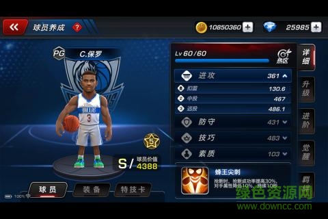 百度版美職籃夢(mèng)之隊(duì)3 v0.0.7 官網(wǎng)安卓版 0
