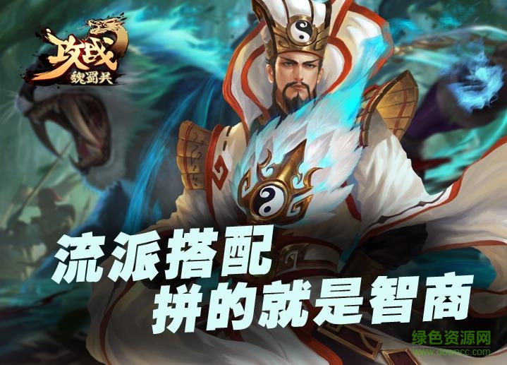 攻戰(zhàn)魏蜀吳手機版 v1.0 安卓版 0