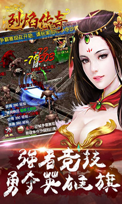 傳奇烈焰手游