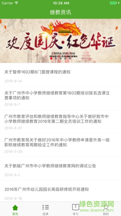 廣州繼續(xù)教育云課堂ios v1.5.3 iphone手機版 1