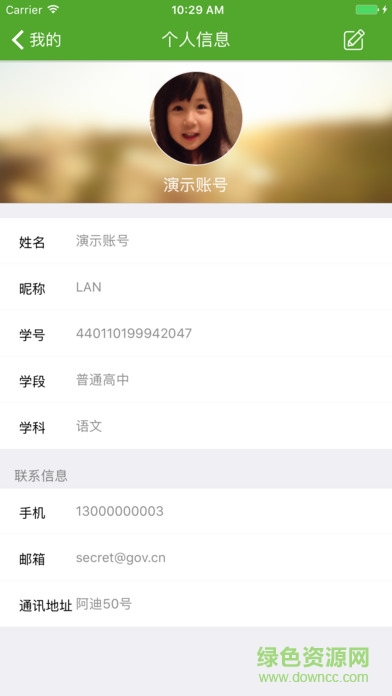 廣州繼續(xù)教育云課堂ios v1.5.3 iphone手機版 3